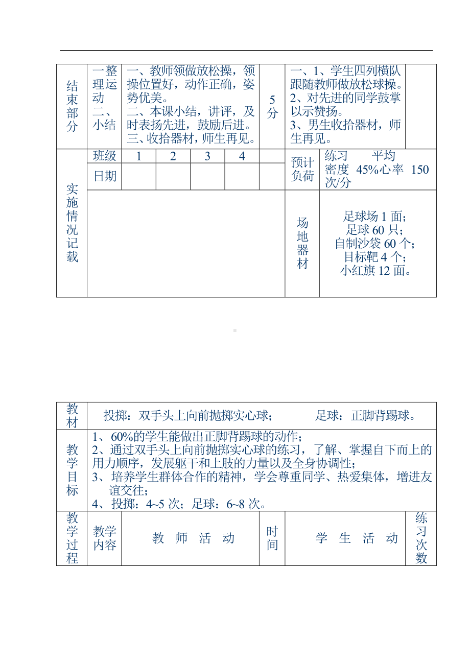 （教案全集）初中体育课教案全集.doc_第3页