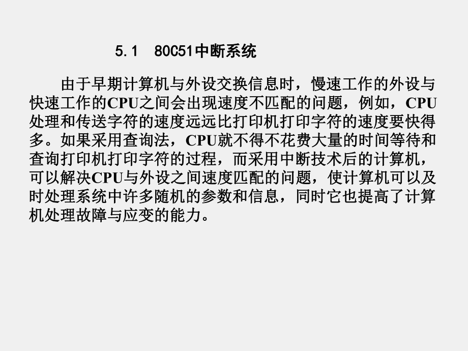 《单片机》课件第5章.ppt_第2页