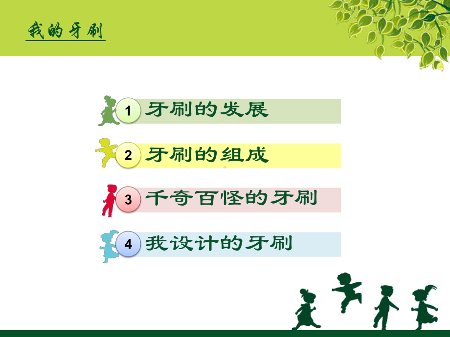 我的牙刷(五年级美术).ppt_第3页