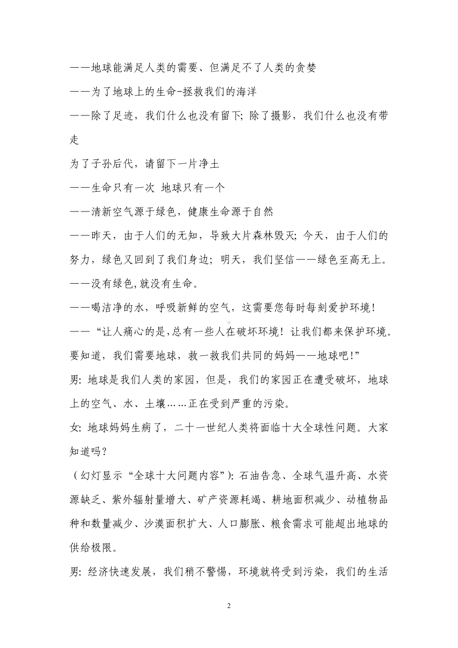 共创绿色家园环保主题班会设计方案.doc_第2页