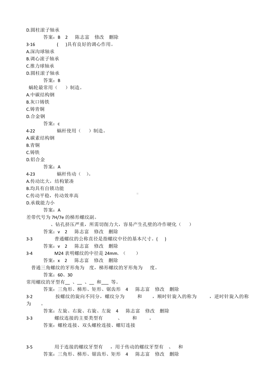 螺纹、轴复习题（题库） (2).docx_第3页