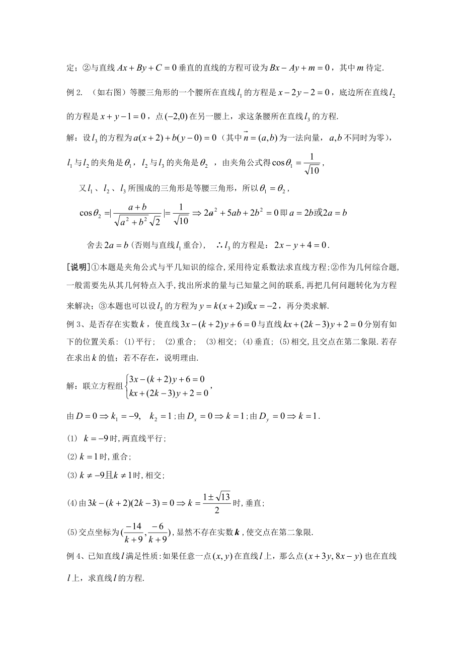 高二数学下 11.3《两条直线位置关系》教案（3） 沪教版.doc_第2页