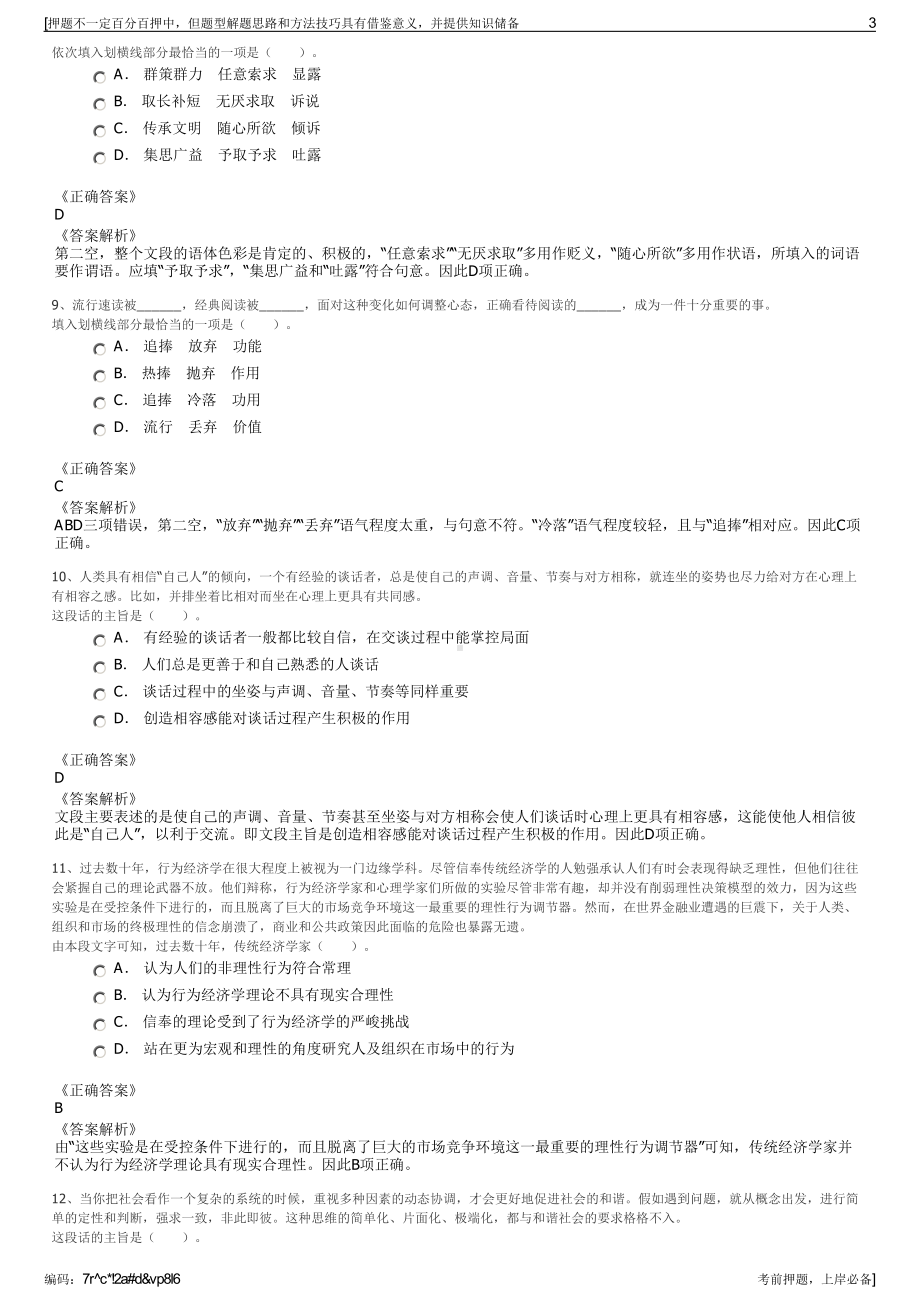 2023年云南福能新能源有限责任公司招聘笔试冲刺题（带答案解析）.pdf_第3页