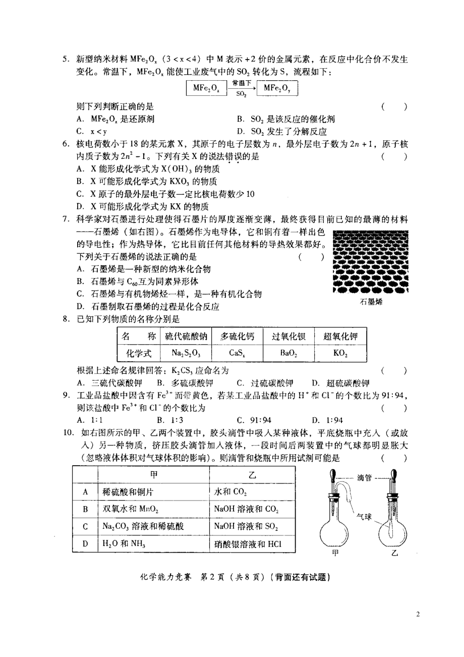 2011年21届天原杯化学竞赛复赛试题含答案.doc_第2页