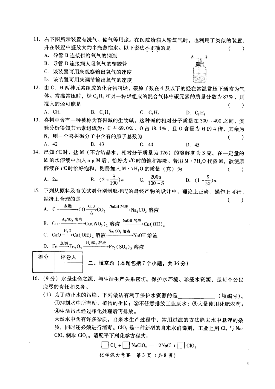 2011年21届天原杯化学竞赛复赛试题含答案.doc_第3页