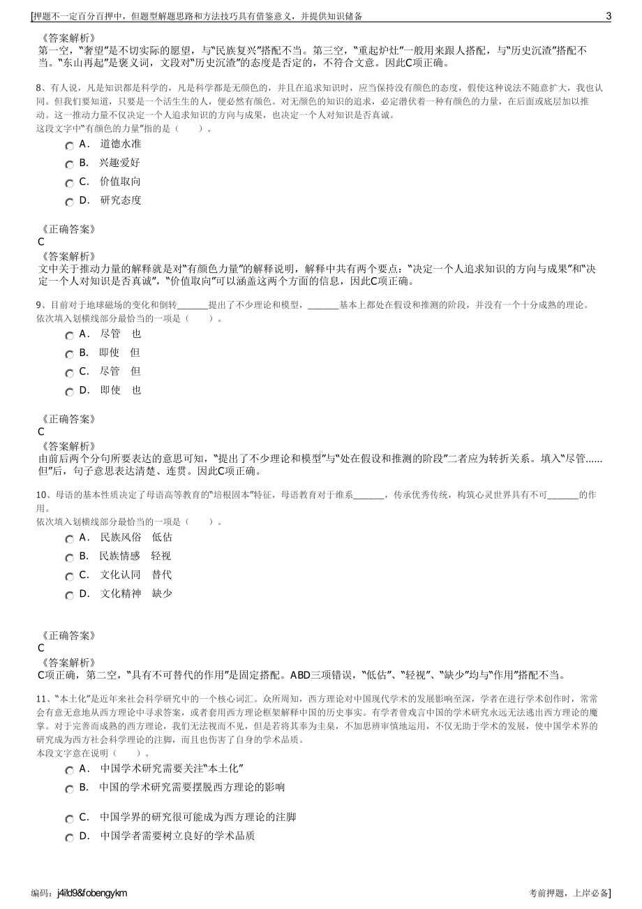 2023年江苏盐城市东亭投资有限公司招聘笔试冲刺题（带答案解析）.pdf_第3页