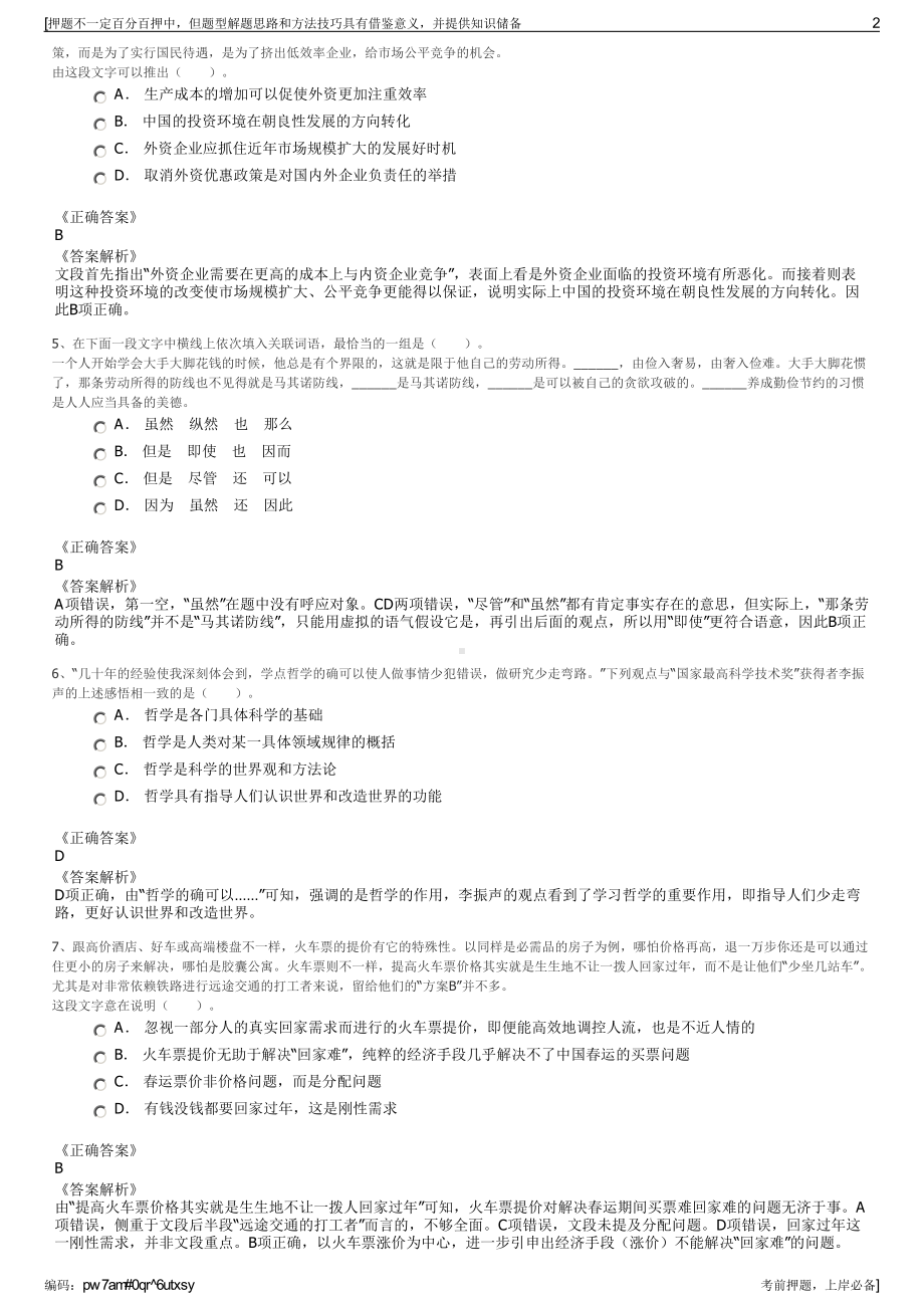 2023年葛洲坝兴业再生资源有限公司招聘笔试冲刺题（带答案解析）.pdf_第2页