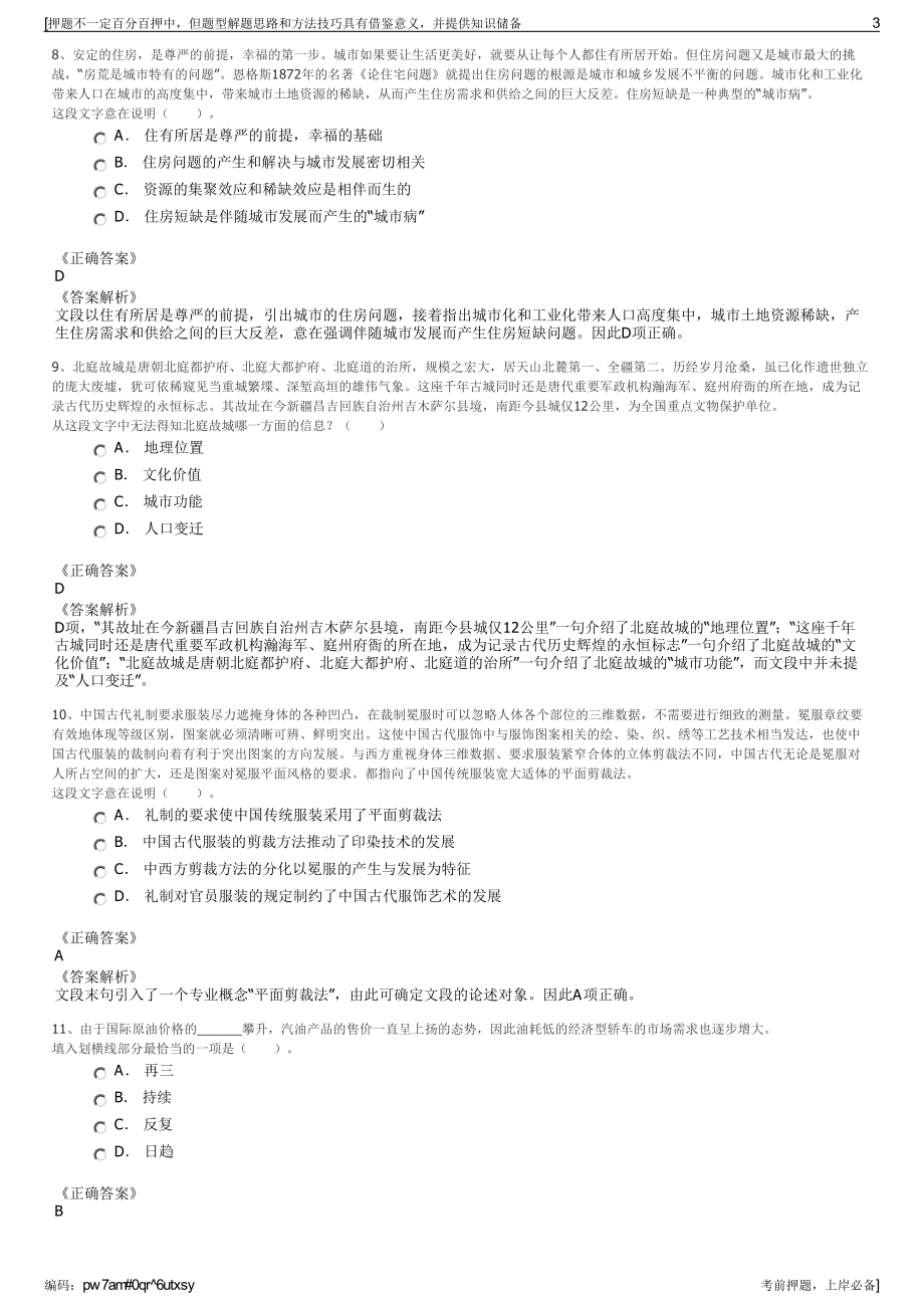 2023年葛洲坝兴业再生资源有限公司招聘笔试冲刺题（带答案解析）.pdf_第3页