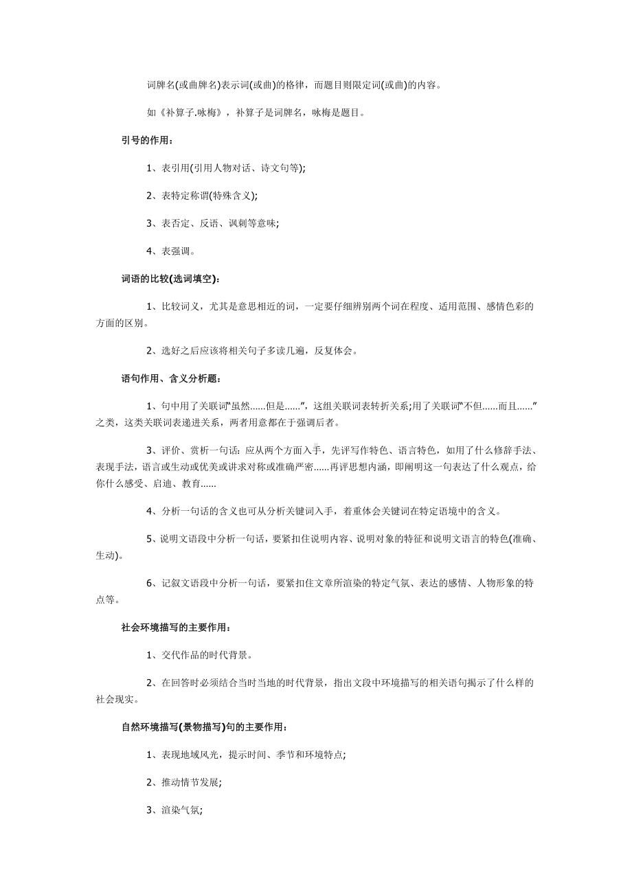 语文答题模式.doc_第2页