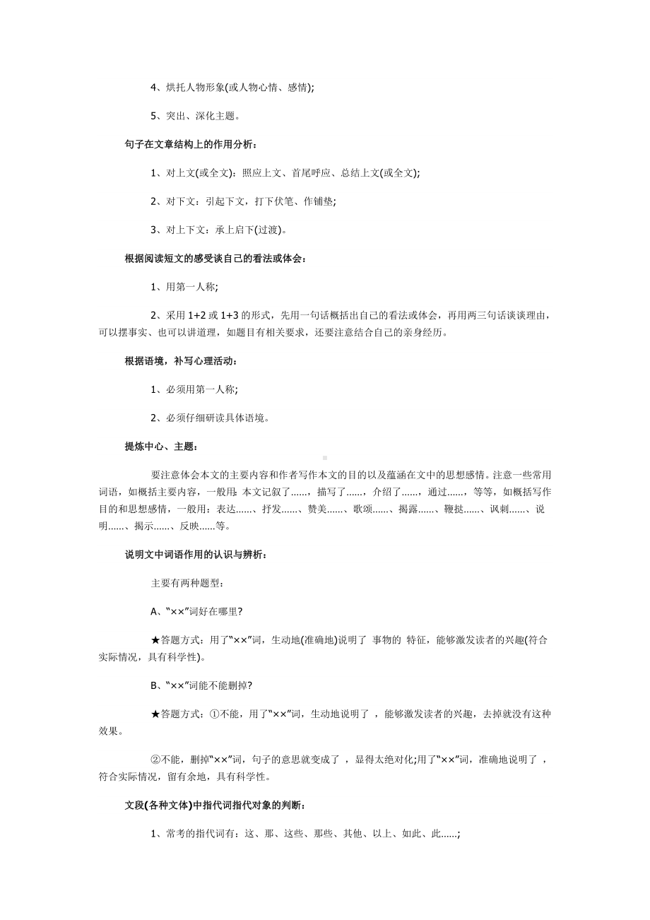 语文答题模式.doc_第3页