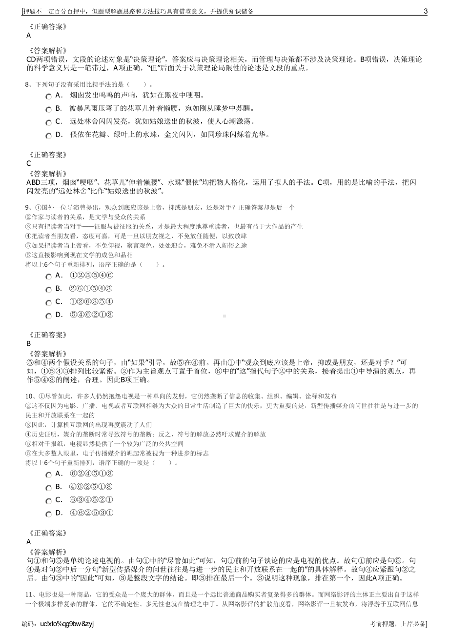 2023年贵州黔南州旗山置业有限公司招聘笔试冲刺题（带答案解析）.pdf_第3页