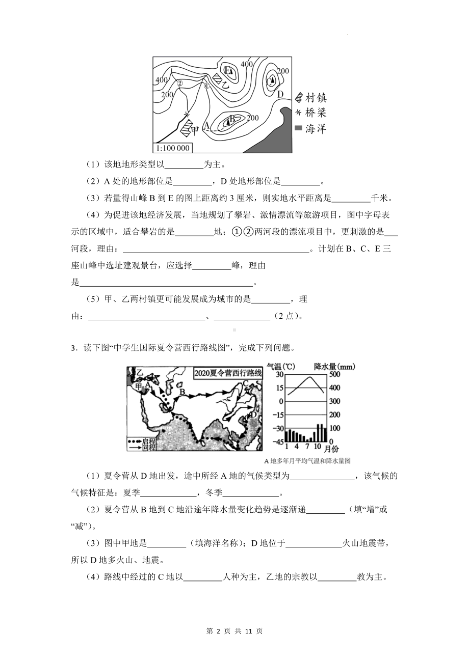 2023年中考地理一轮复习：综合题 突破练习题3（Word版含答案）.docx_第2页