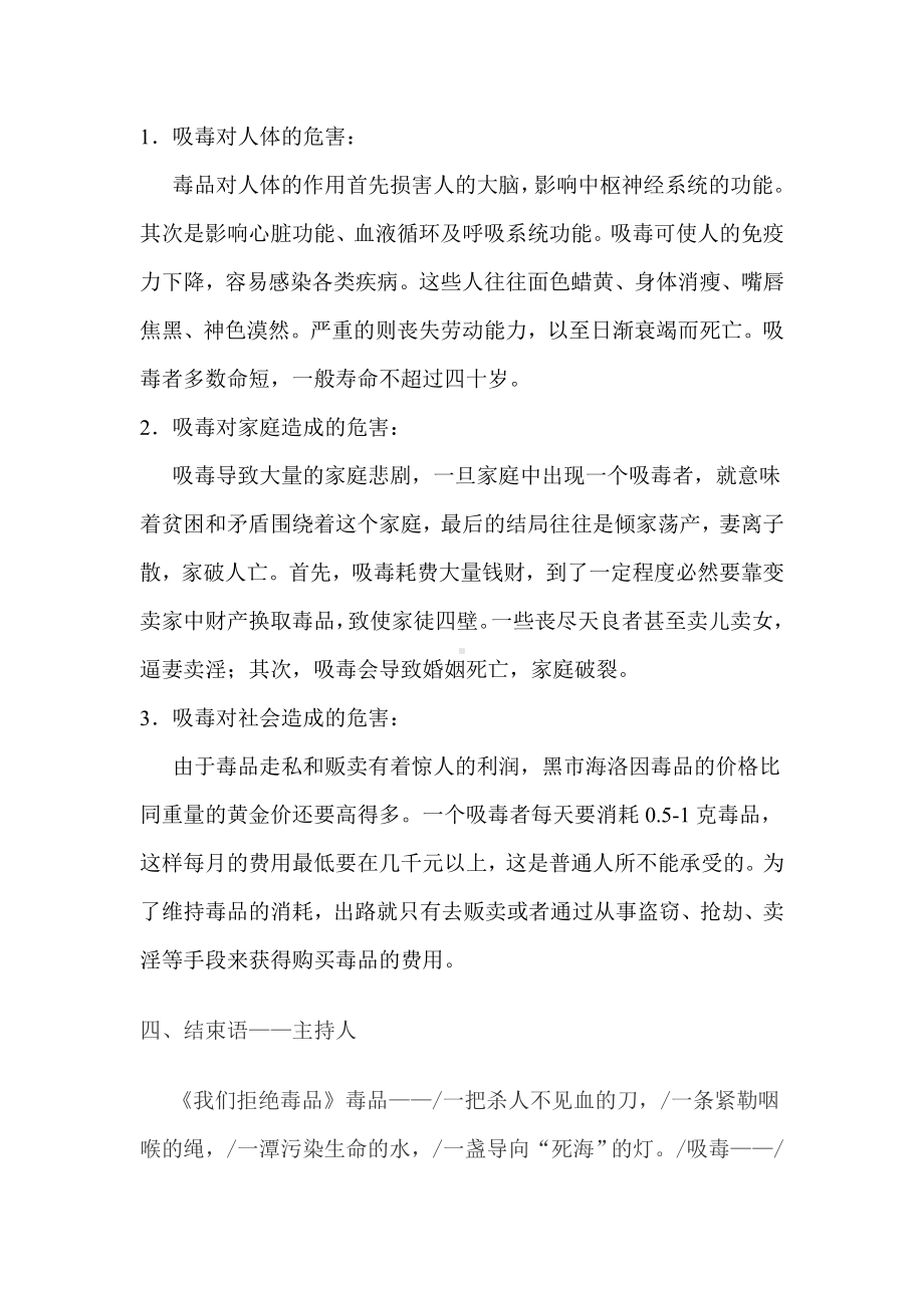 禁毒防毒主题班会活动方案.doc_第2页