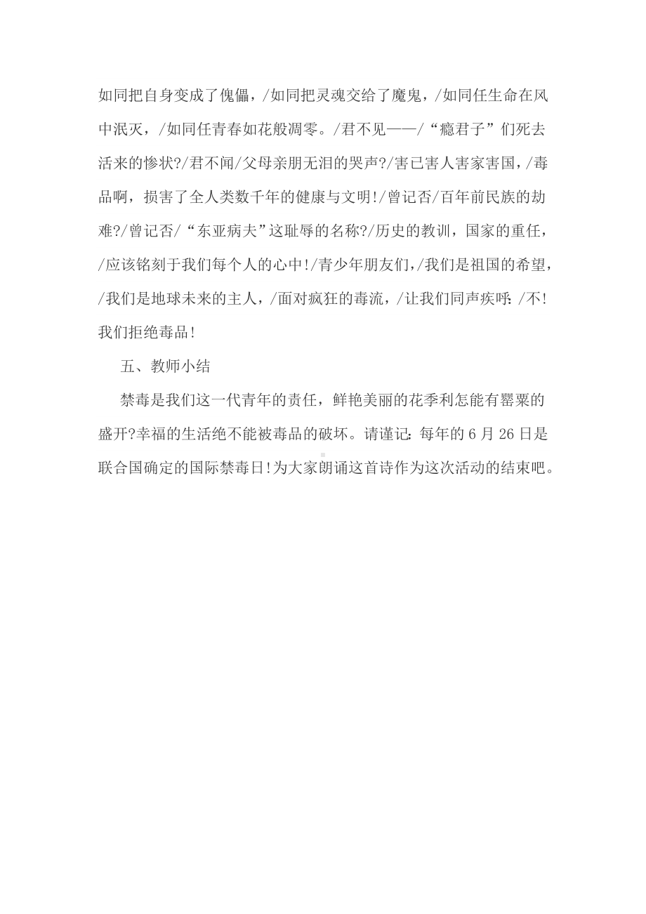 禁毒防毒主题班会活动方案.doc_第3页