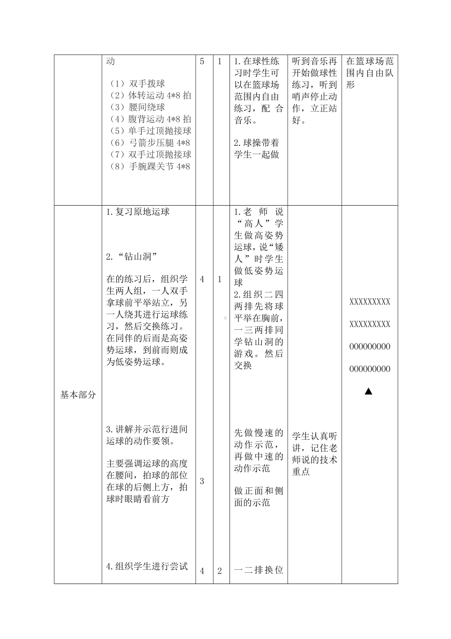 五年级《篮球行进间运球》教案.doc_第2页