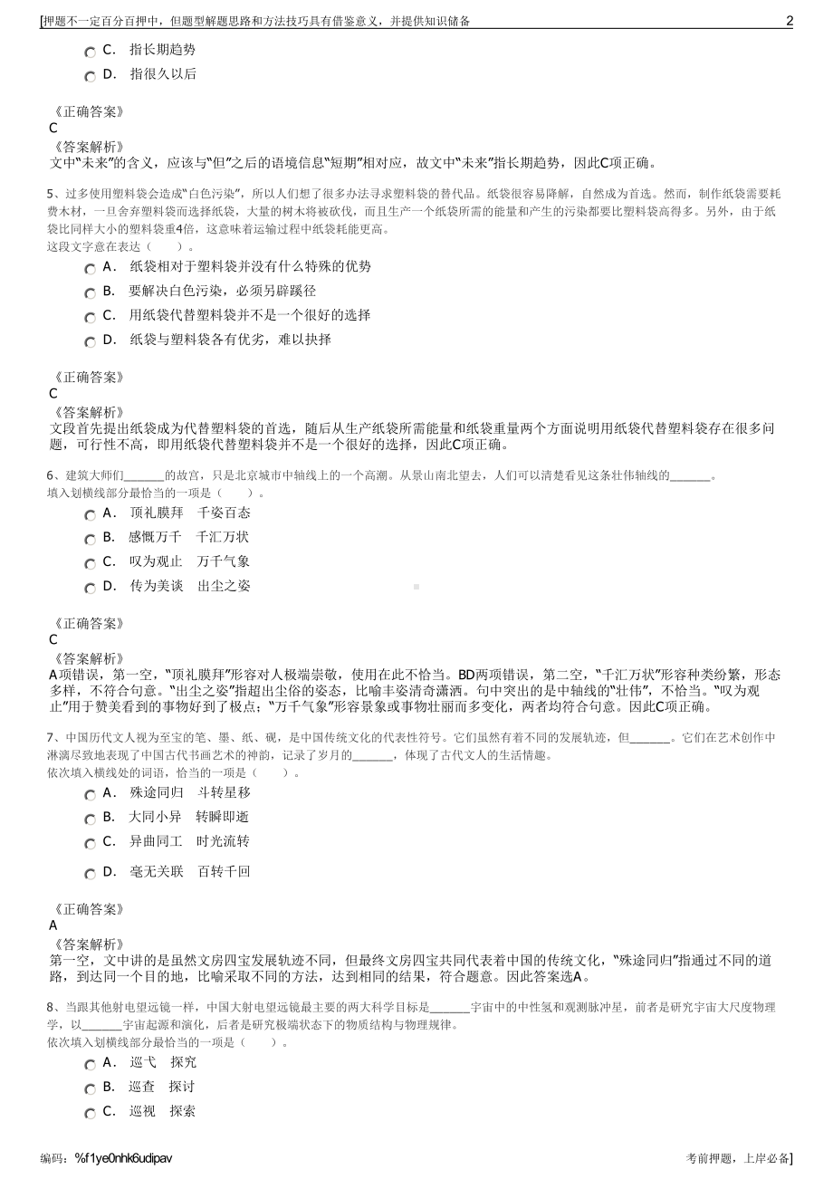 2023年福建省长汀矿业集团有限公司招聘笔试冲刺题（带答案解析）.pdf_第2页