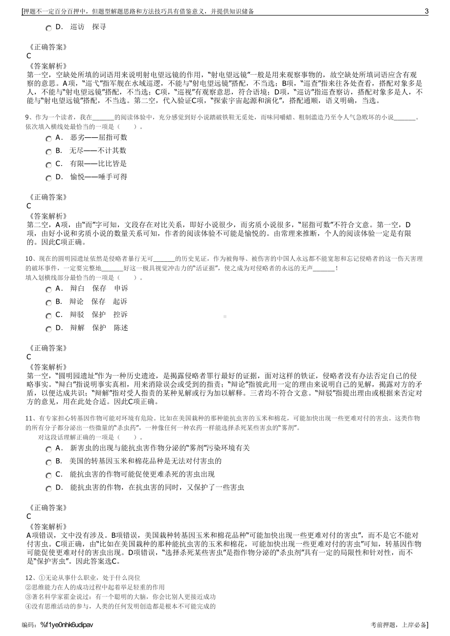 2023年福建省长汀矿业集团有限公司招聘笔试冲刺题（带答案解析）.pdf_第3页