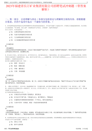 2023年福建省长汀矿业集团有限公司招聘笔试冲刺题（带答案解析）.pdf