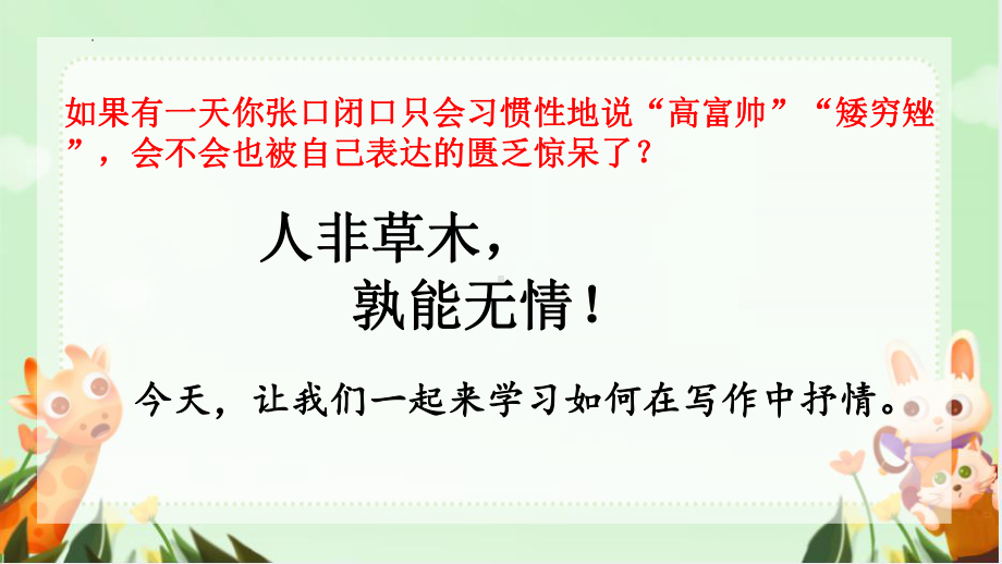 第二单元写作《学习抒情》ppt课件（共26张ppt） -（部）统编版七年级下册《语文》.pptx_第3页