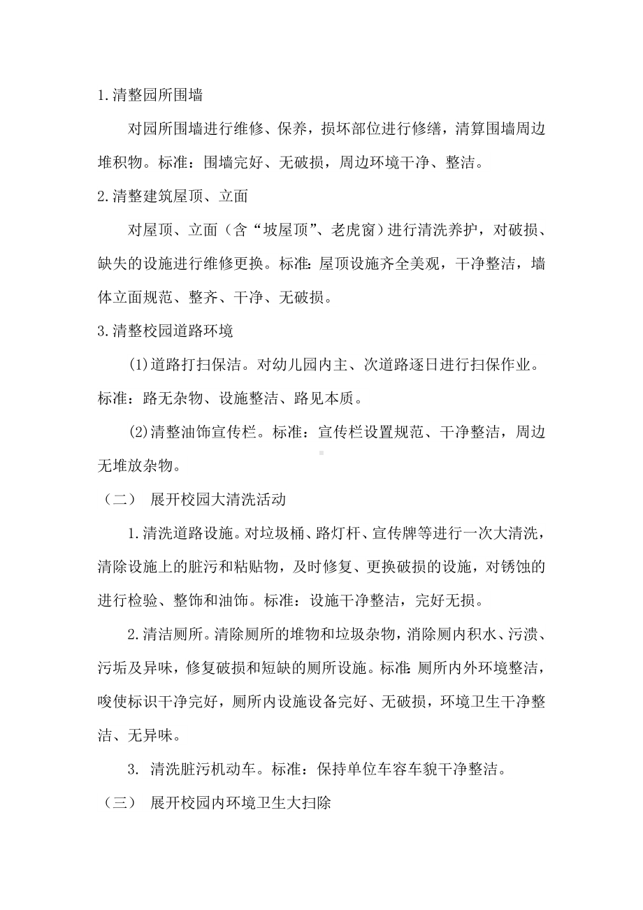 实验幼儿园大清洗大清整大扫除活动的实施方案.doc_第2页