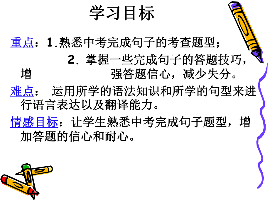 专项复习：完成句子.ppt_第2页