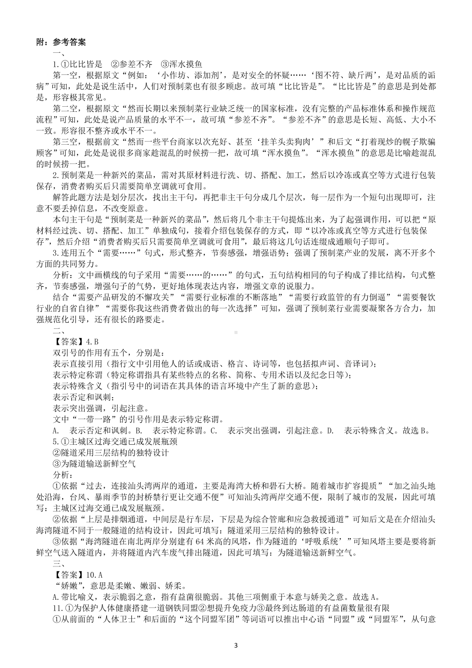 高中语文2023新高考最新语言文字运用专项练习（共4大题附参考答案）.doc_第3页