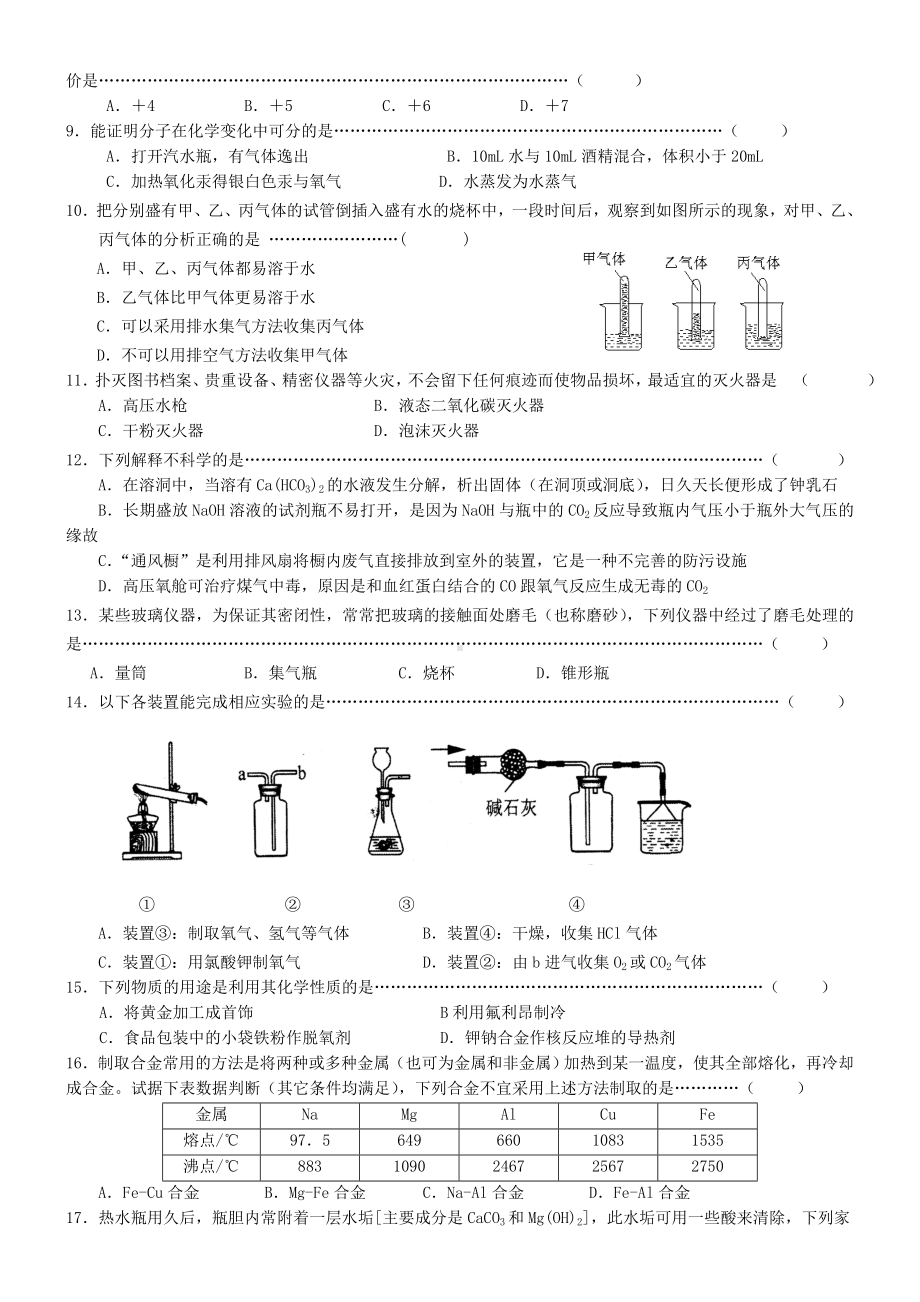 2010-2011年九年级化学第一学期竞赛辅导 第二次质量检测.doc_第2页