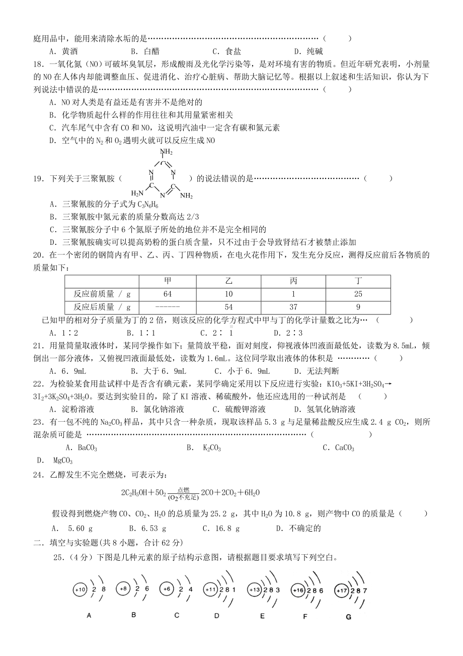 2010-2011年九年级化学第一学期竞赛辅导 第二次质量检测.doc_第3页