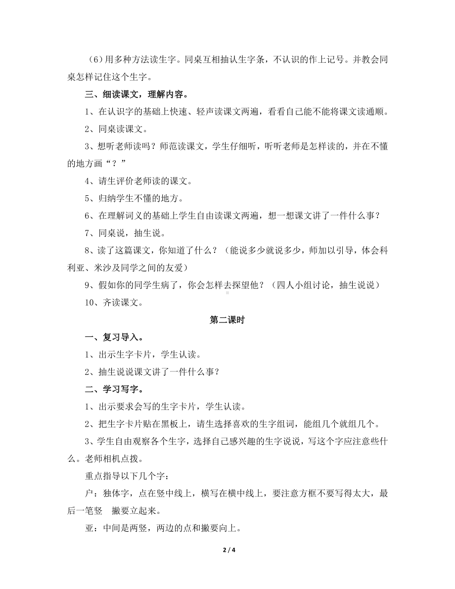 《窗前的气球》教学设计.doc_第2页