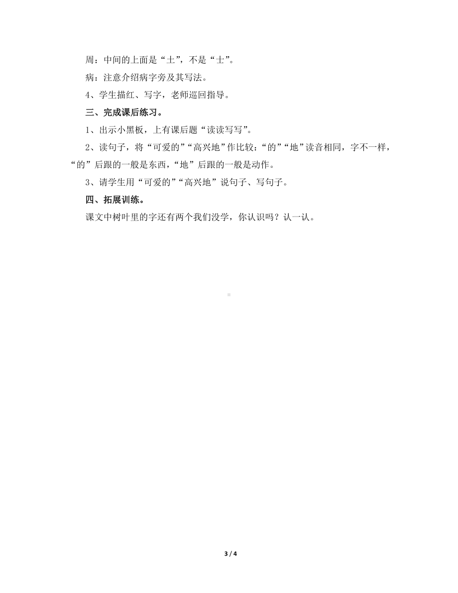 《窗前的气球》教学设计.doc_第3页