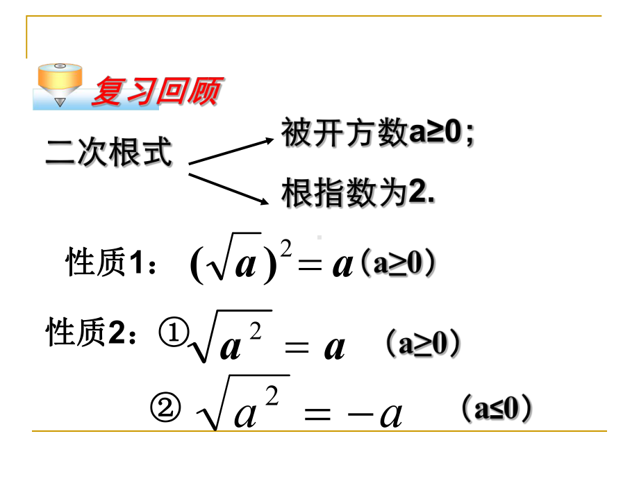 二次根式的乘除 (2).ppt_第2页