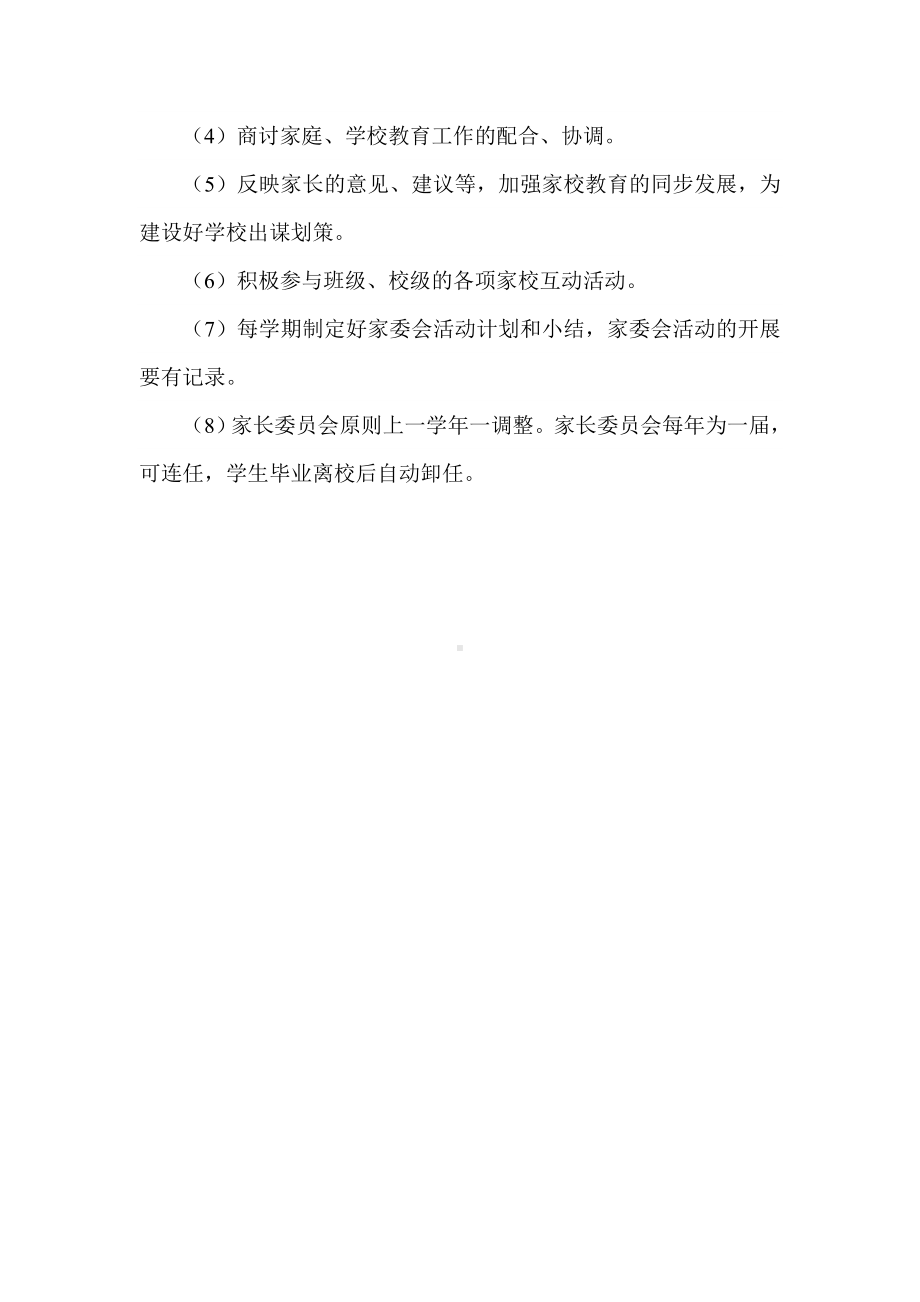 昌盛中学三年一班家长委员会制度王春红.docx_第2页