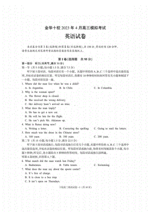 金华十校2023年4月高三模拟考试英语试卷+答案.pdf