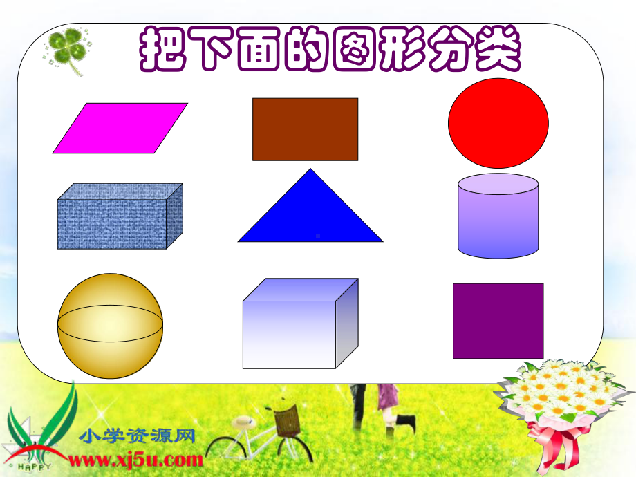 （北师大版）四年级数学下册课件图形的分类2.ppt_第3页