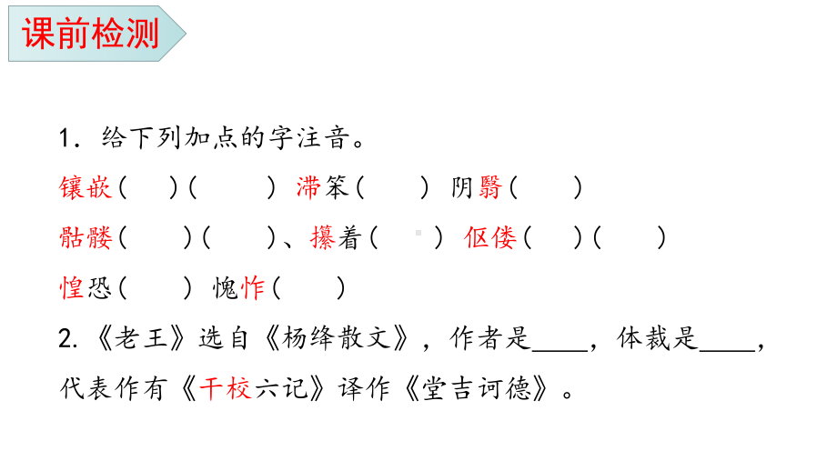 第11课《老王》ppt课件（共23张PPT） -（部）统编版七年级下册《语文》.pptx_第1页