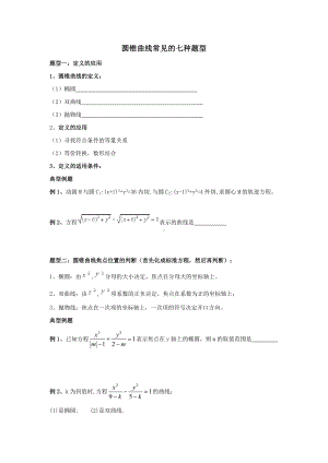 高考圆锥曲线题型归类总结.doc