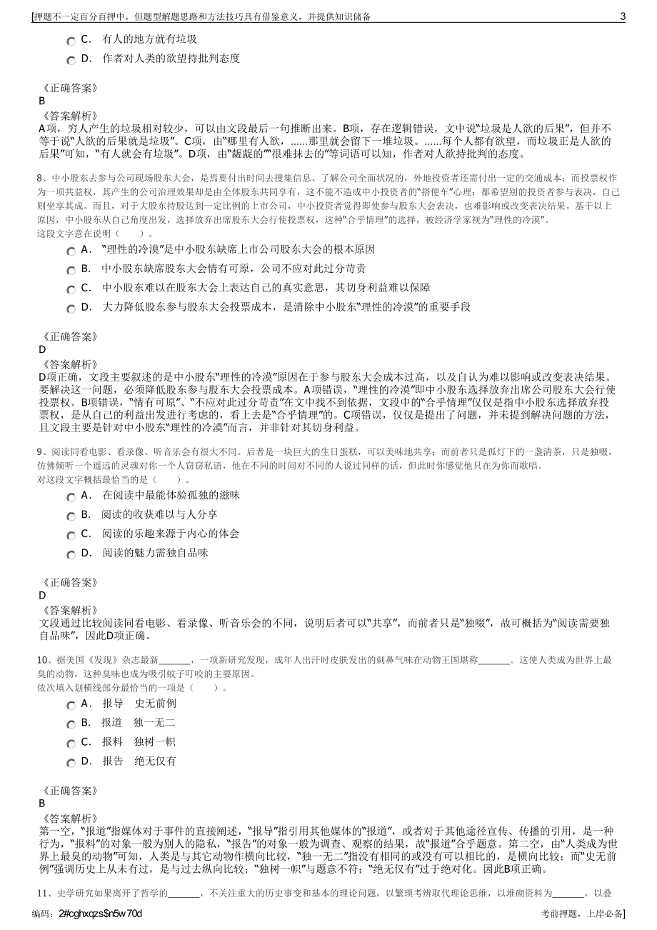 2023年云南省能源投资集团有限公司招聘笔试冲刺题（带答案解析）.pdf_第3页