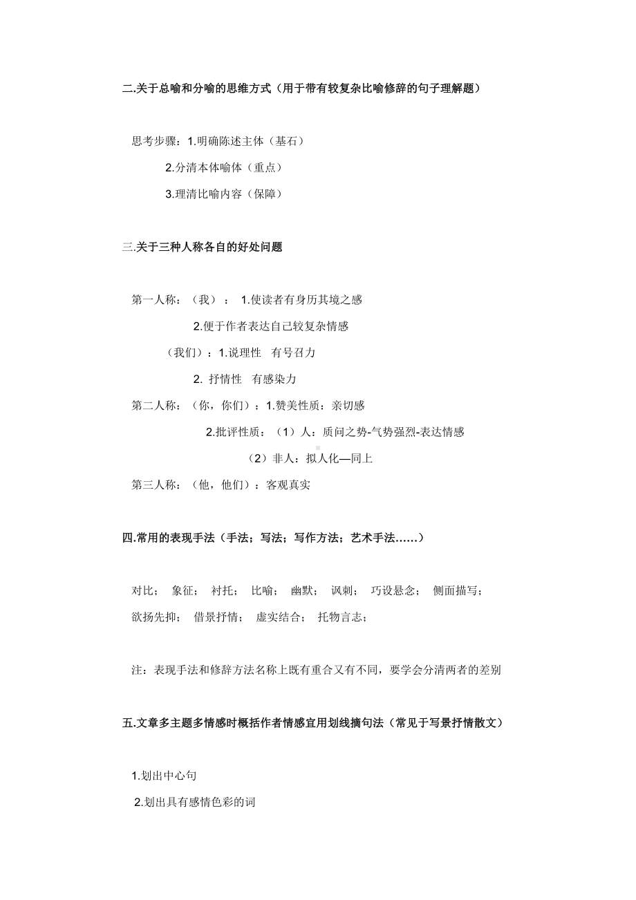 高中语文现代文阅读答题技巧.doc_第2页