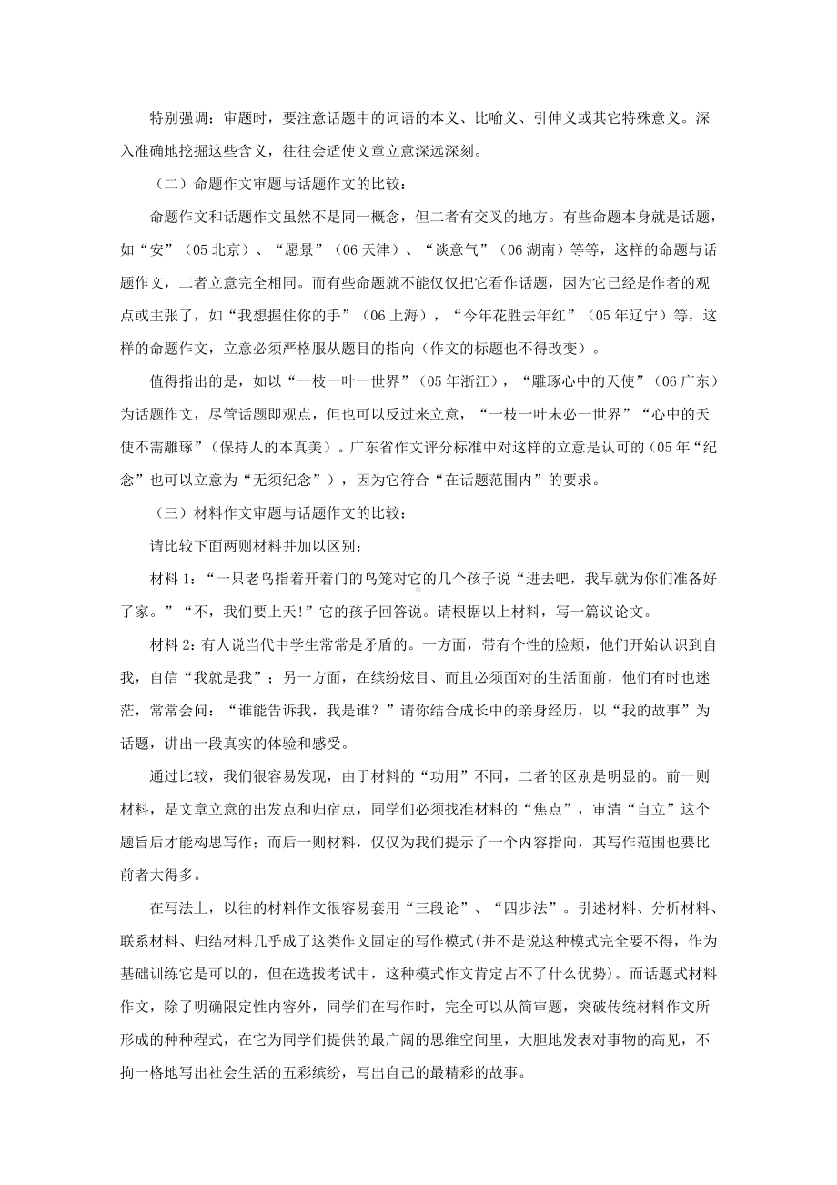 高考语文 作文满分答题精华总结.doc_第2页