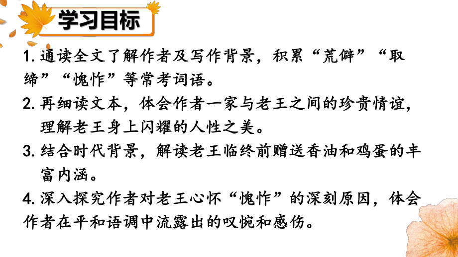 第11课《老王》ppt课件（共17页）-（部）统编版七年级下册《语文》.pptx_第3页