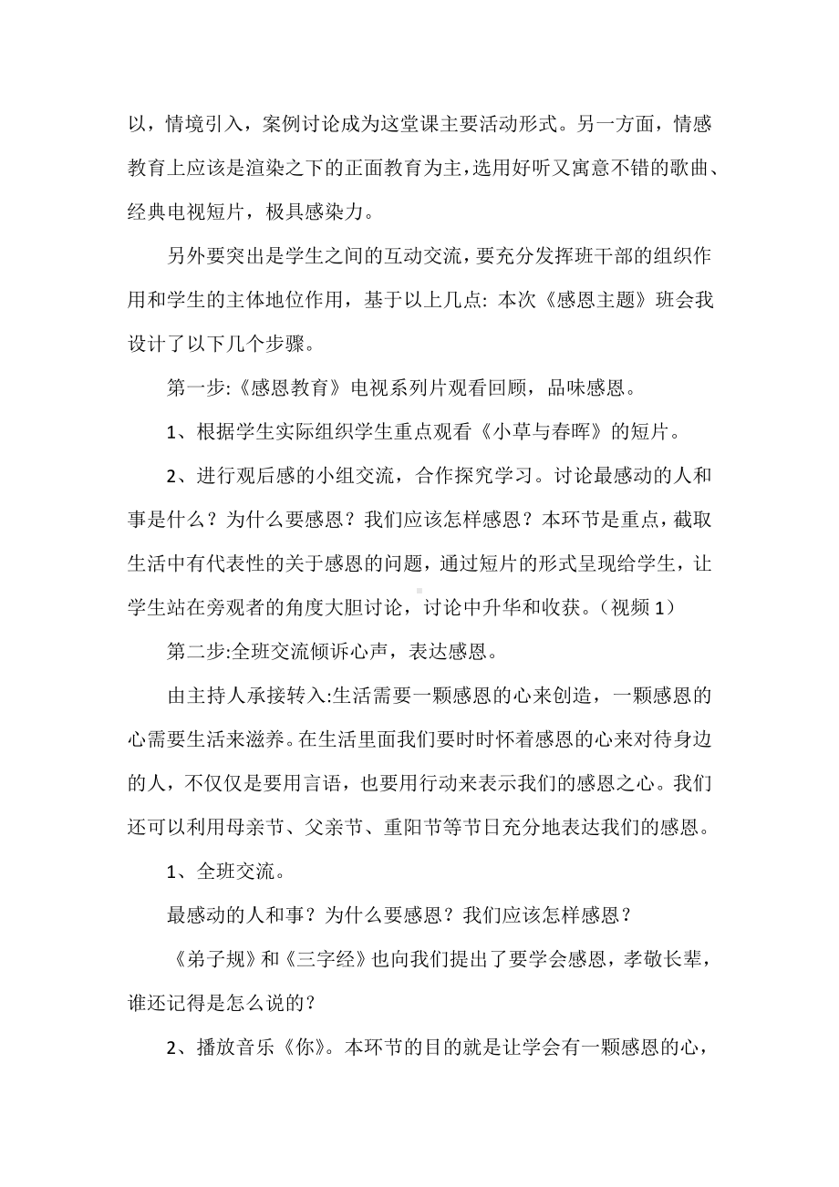 感恩教育主题班会说课1.doc_第2页