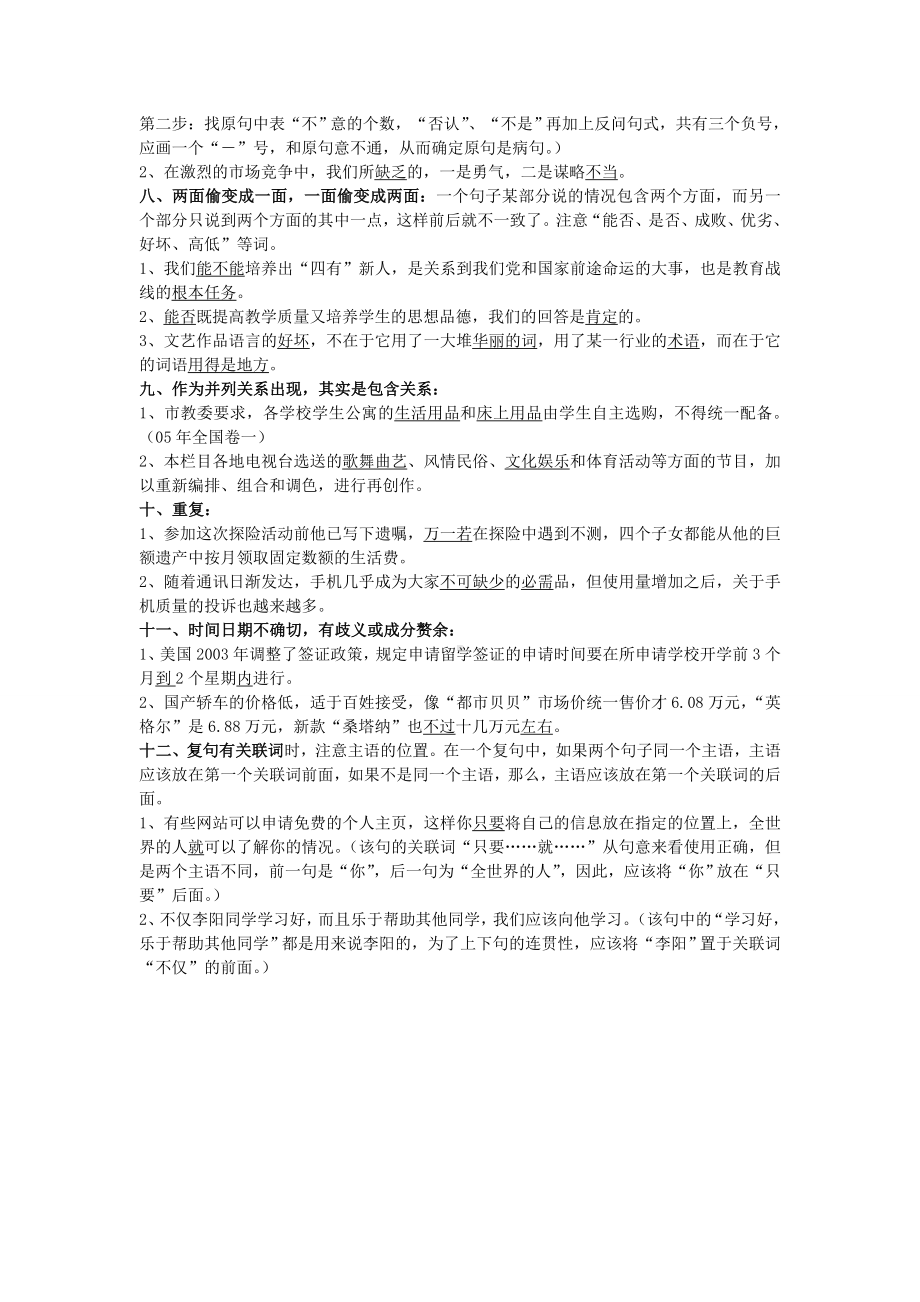 高考语文 常见病句类型总结.doc_第2页