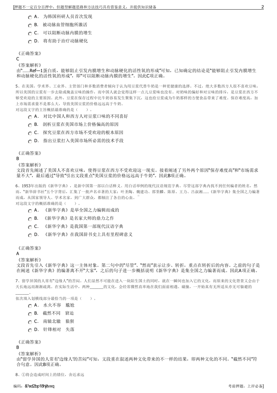 2023年江苏邳州市交通控股有限公司招聘笔试冲刺题（带答案解析）.pdf_第2页