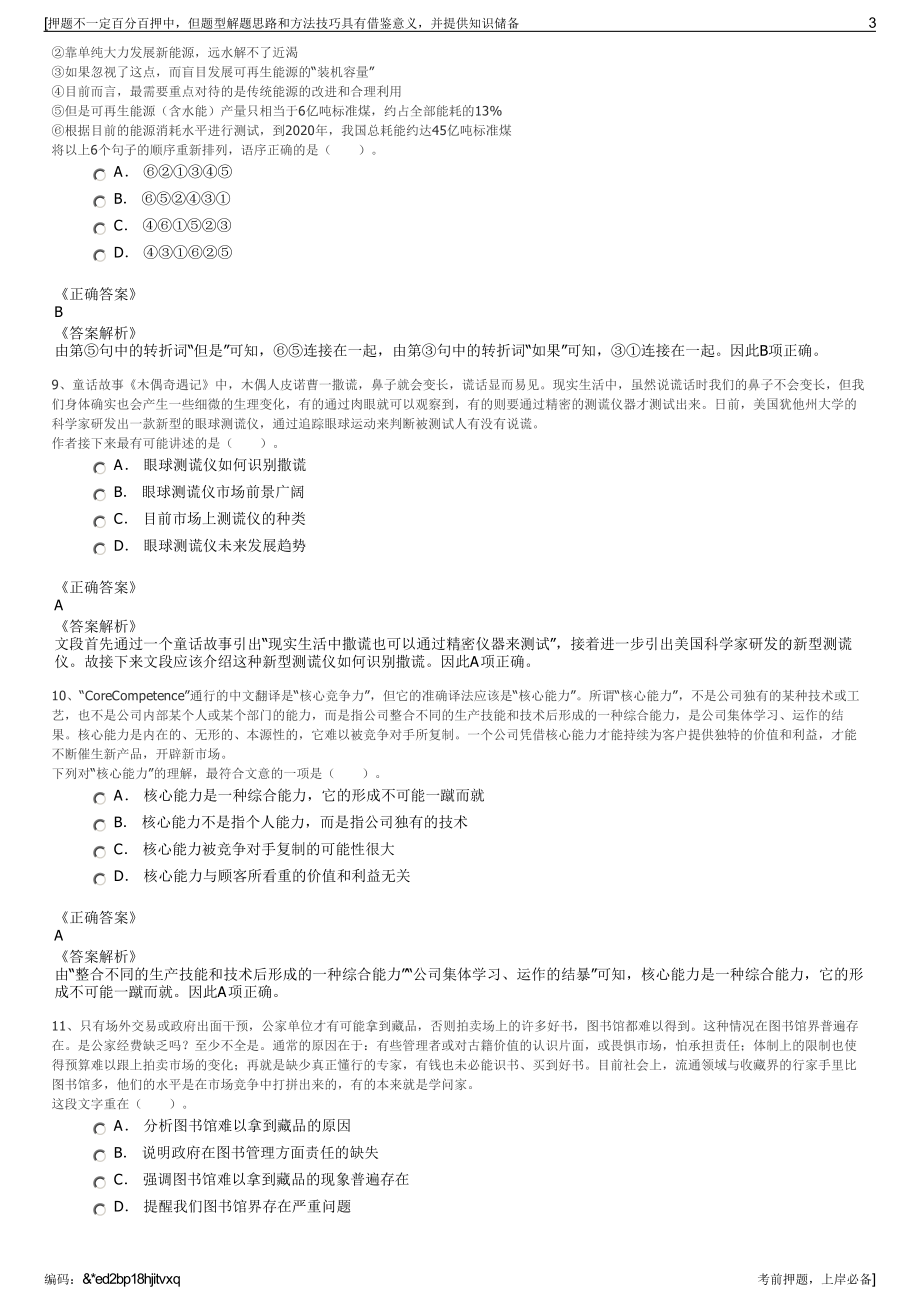 2023年江苏邳州市交通控股有限公司招聘笔试冲刺题（带答案解析）.pdf_第3页