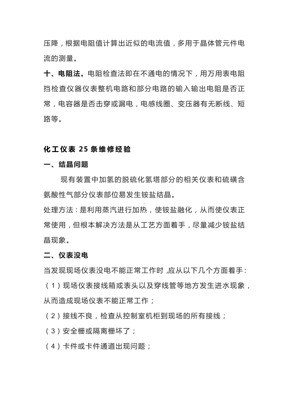 化工仪表故障判断方法及常见维修经验.docx_第2页