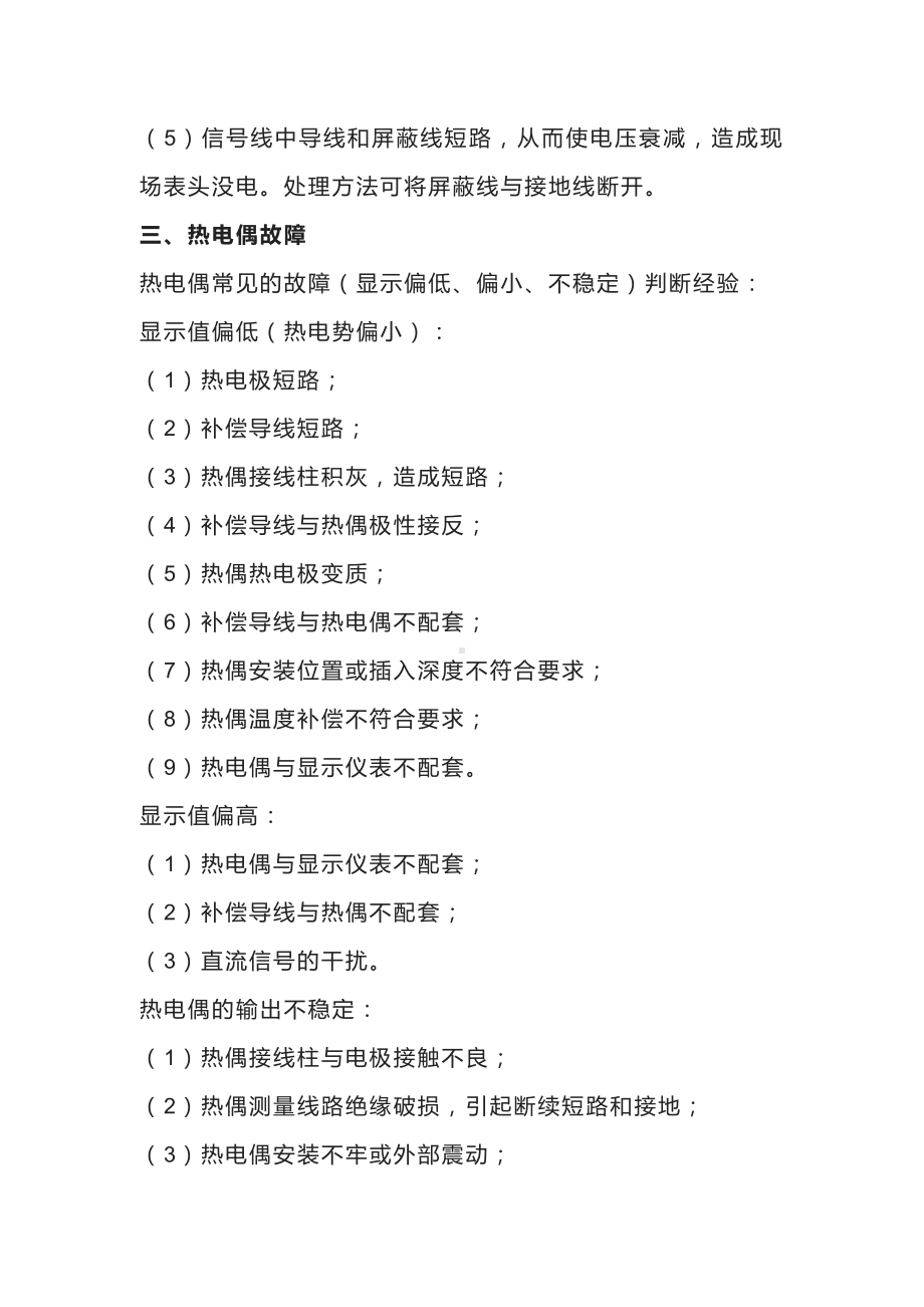 化工仪表故障判断方法及常见维修经验.docx_第3页