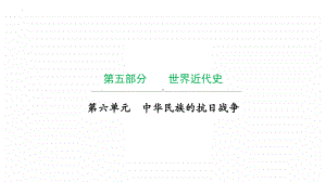 2022年广东省中考历史复习第一单元走向近代 ppt课件.pptx