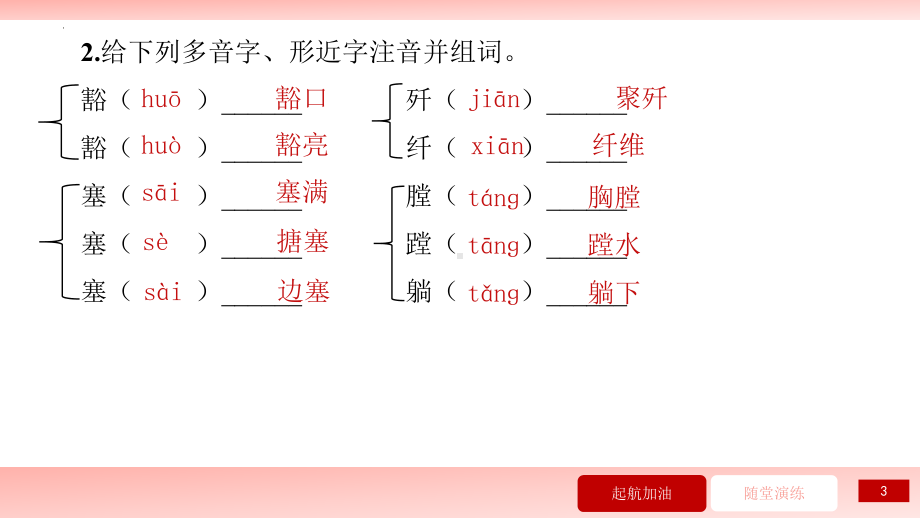 第7课《谁是最可爱的人》习题ppt课件（共26张PPT）-（部）统编版七年级下册《语文》.pptx_第3页