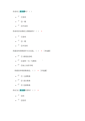 西城区大张庄小学音乐教学问卷调查.doc