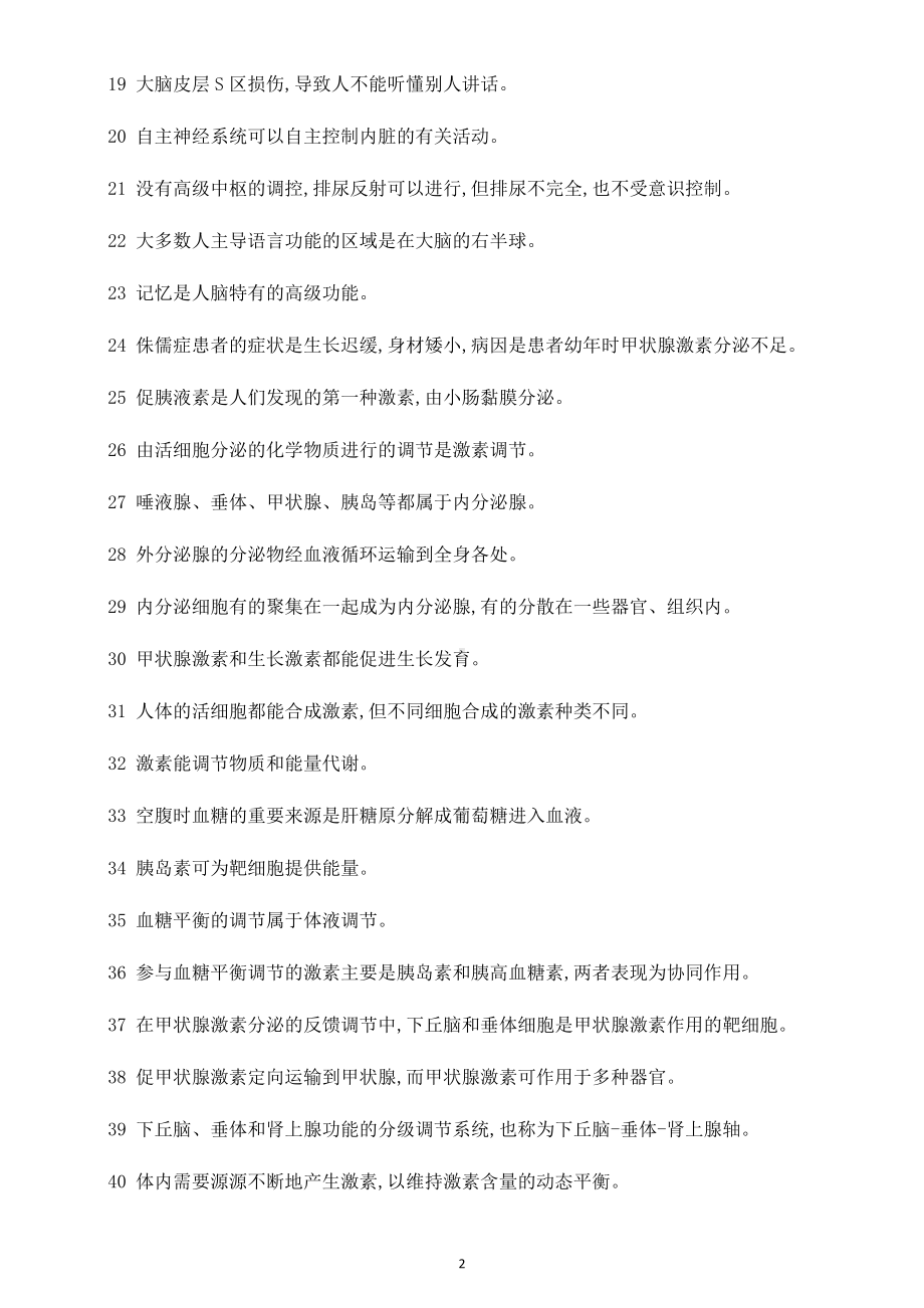 高中生物高考易错知识辨析练习9（共40题附参考答案）.doc_第2页